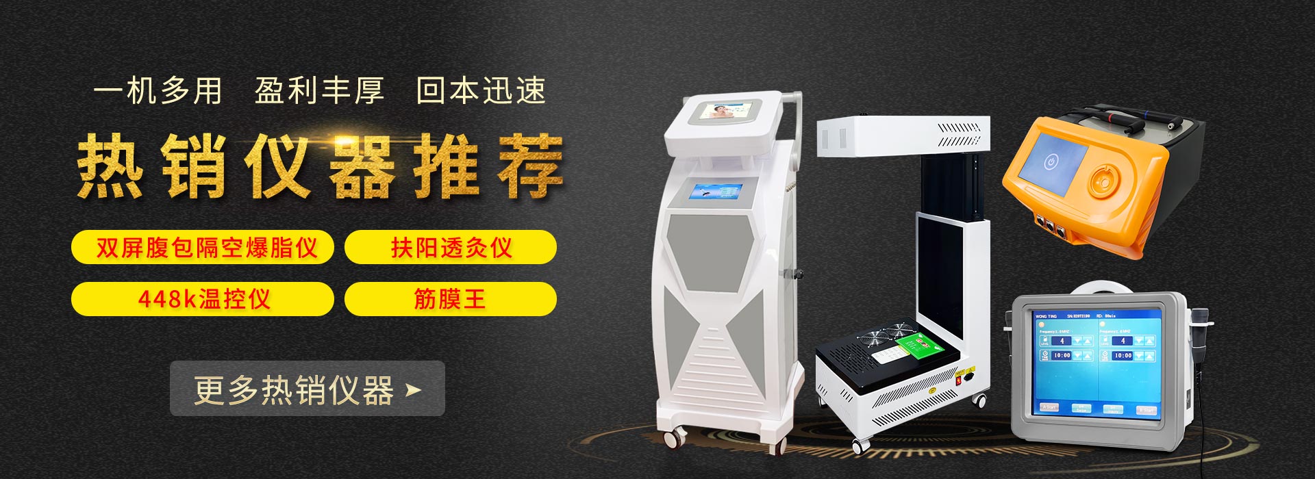 廣州磊洋美容儀器廠(chǎng)家的熱銷(xiāo)新品推薦